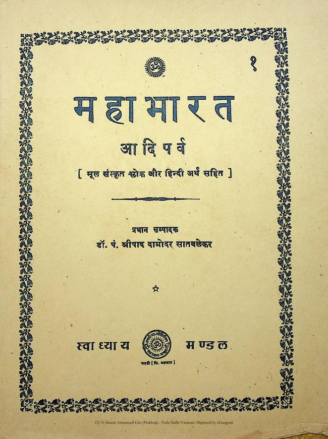 Mahabharata Adiparva